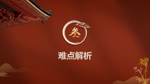 红色宫墙古典中国风通用PPT模板