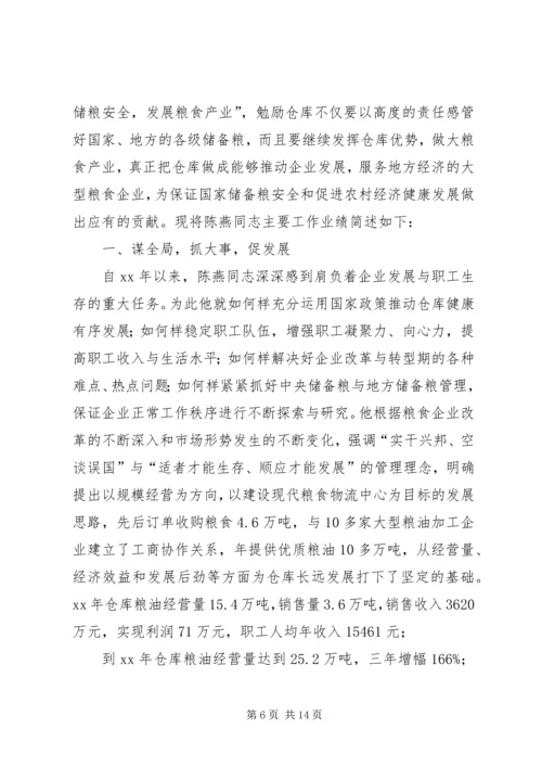 先进个人主要事迹 (7).docx