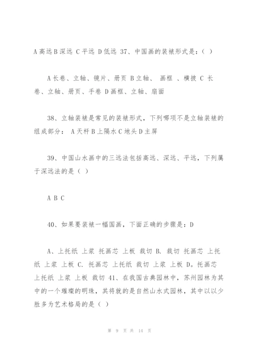 新人教版初中美术中考【试题】美术测试 八年级.docx
