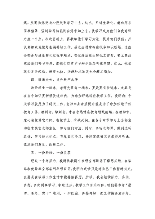 2022年一年级数学老师工作总结