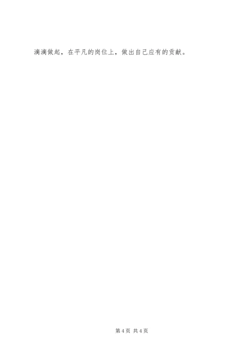 立党为公立志来从警爱民从容去 (2).docx