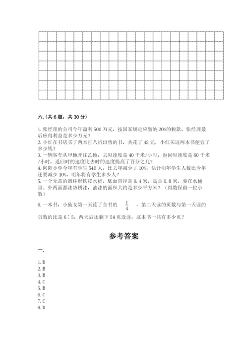 小学数学六年级下册竞赛试题附完整答案（各地真题）.docx