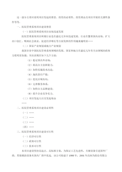 医院管理系统可行性分析报告模板.docx