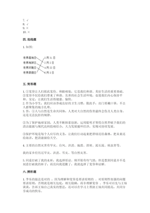 小学六年级下册道德与法治期中测试卷完整参考答案.docx