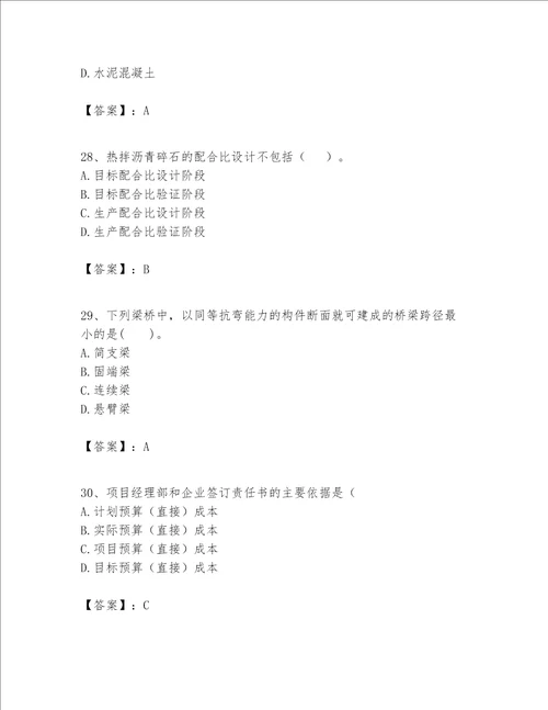 一级建造师之一建公路工程实务题库含答案名师推荐