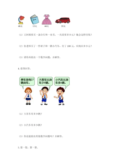小学二年级数学应用题50道（考点提分）.docx