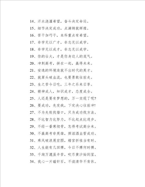 高考励志名言金句100条