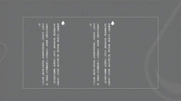 雨霖铃听雨人文类文学解读通用PPT模板