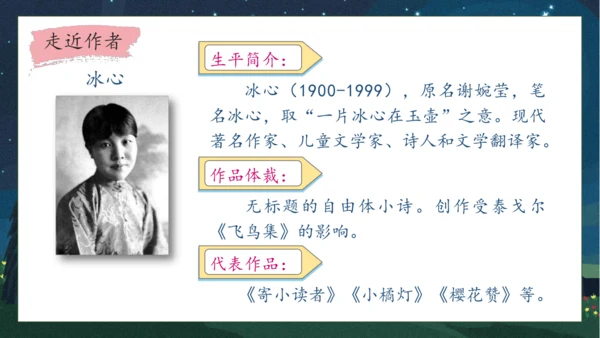 【核心素养】部编版语文四年级下册-9.短诗三首 第1课时（课件）