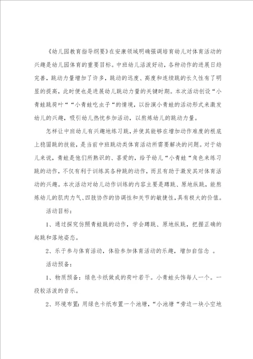 关于体育的教案8篇