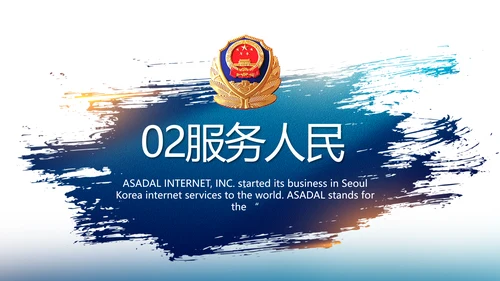 信念坚定对党忠诚公安警察动态PPT