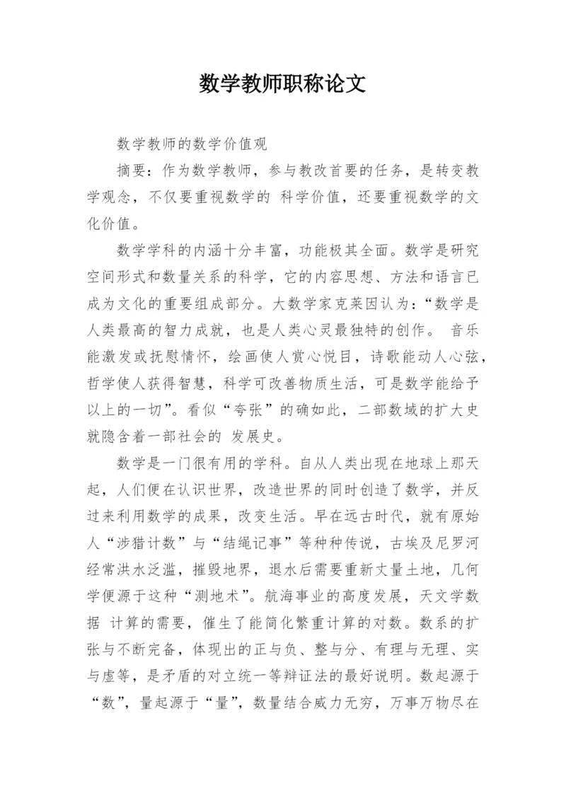 数学教师职称论文.docx