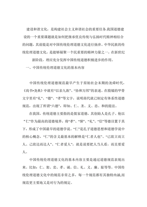 浅谈中国传统道德的现代化传承和发展