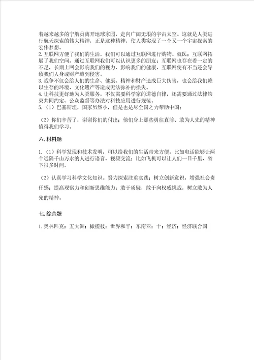 部编版六年级下册道德与法治第四单元让世界更美好测试卷实验班