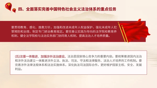 2024二十届三中全会学习辅导百问完善中国特色社会主义法治体系党课ppt