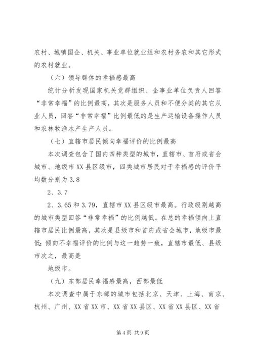 关于人们对马克思主义认识的问卷调查和数据分析.docx