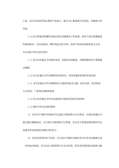 SDCN网络安全防火墙部分重点技术基础规范.docx