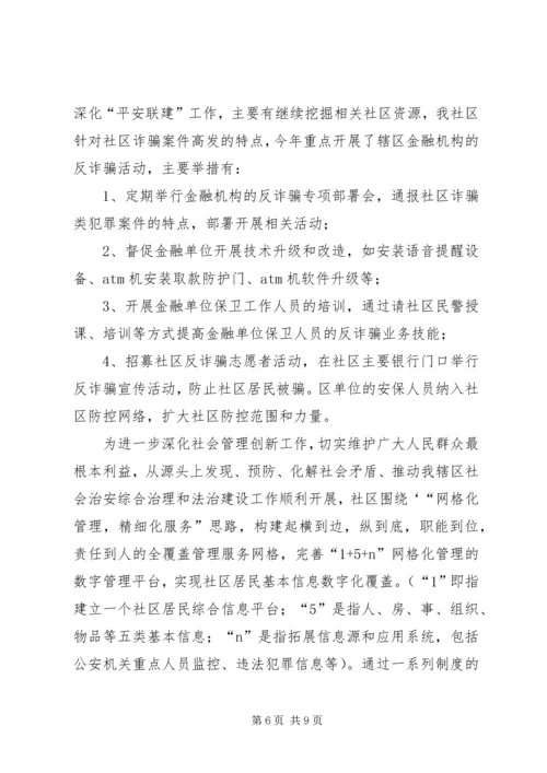 社区党建工作调研汇报材料.docx