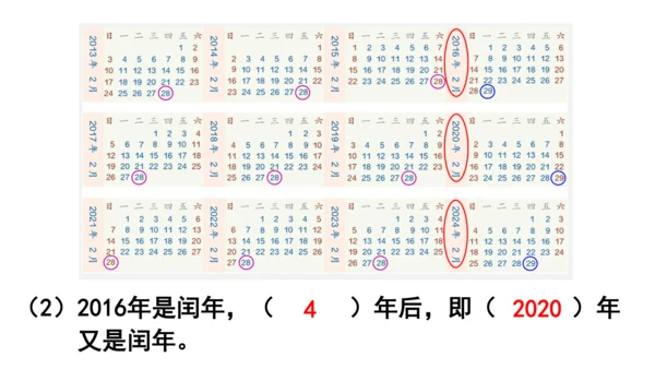 2024（大单元教学）人教版数学三年级下册6.2  认识平年和闰年课件（共19张PPT)