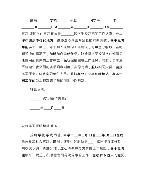 公司实习证明模板