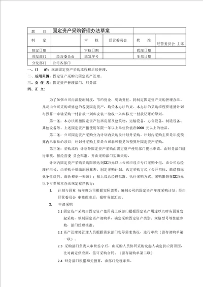 固定资产采购管理办法草案