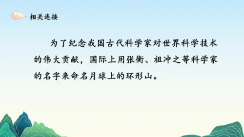 9.古代科技耀我中华  课件（一课时）