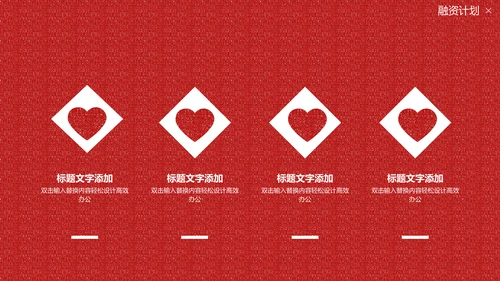 国风红色的情人节质感活动策划通用PPT模板