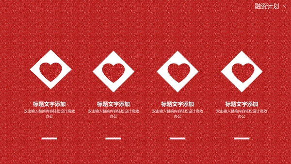 国风红色的情人节质感活动策划通用PPT模板