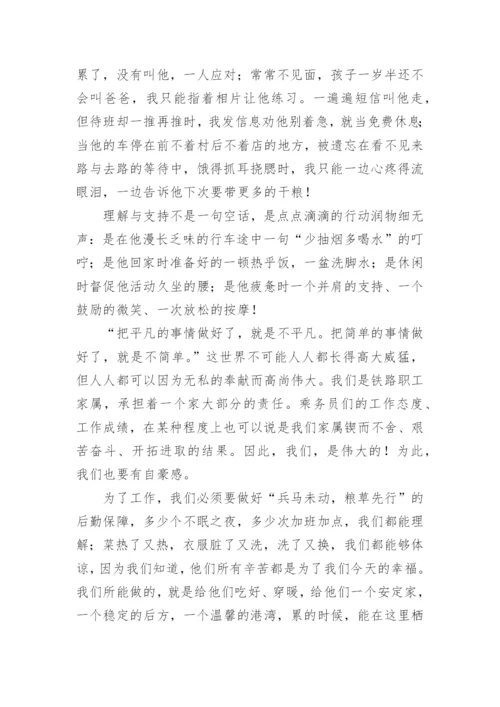 军人家属发言稿范文.docx