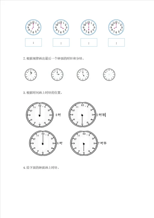 北师大版一年级上册数学第八单元 认识钟表 测试卷word版