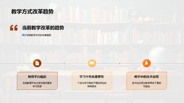 教学革新：探索新模式