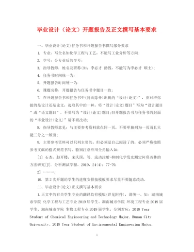 2023年毕业设计（论文）开题报告及正文撰写基本要求.docx