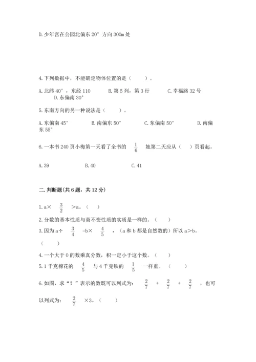 人教版六年级上册数学期中测试卷精品【全优】.docx