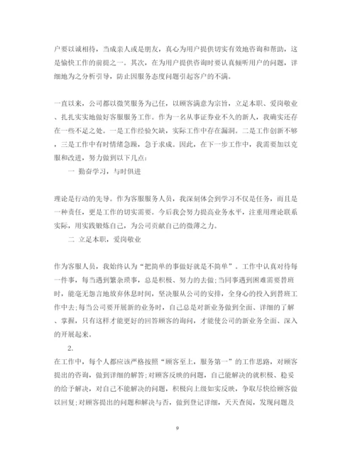 精编客服岗位工作心得体会精选模板5篇.docx