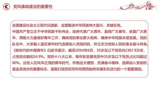 新征程青春使命党员干部教学党课通用PPT课件模板