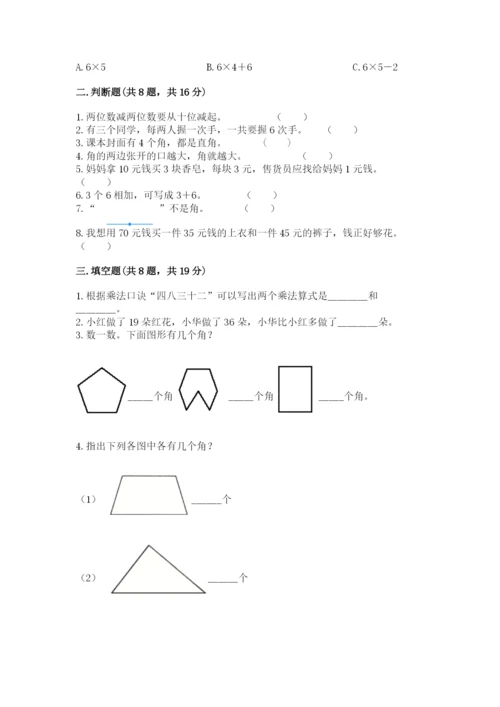 小学数学二年级上册期中测试卷附答案（综合卷）.docx