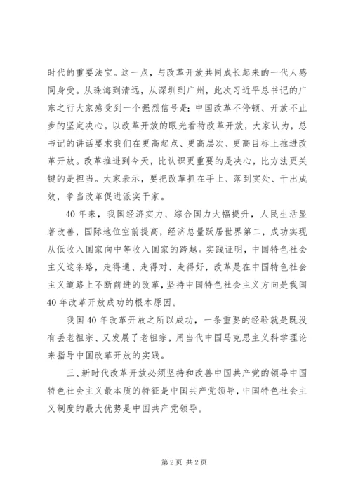 庆祝改革开放40周年大会精神学习心得.docx