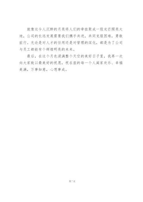 中秋晚会老师演讲稿.docx