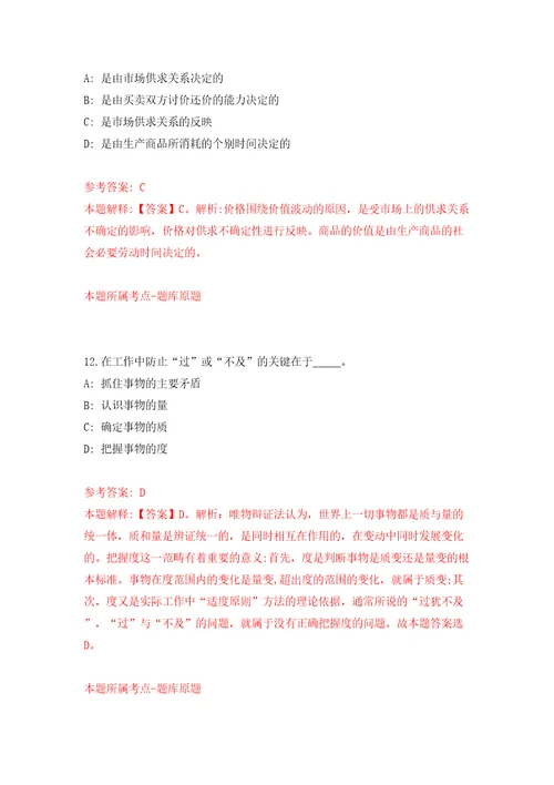 广东珠海市人力资源和社会保障局所属事业单位招考聘用合同制职员7人模拟试卷含答案解析8