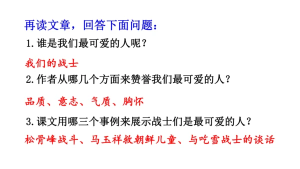 7 谁是最可爱的人课件