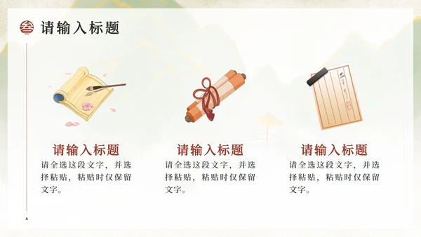 橙色水墨中国风古风古韵PPT模板