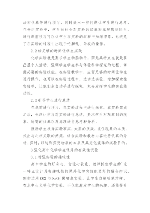 新课标下实验教学高中化学论文.docx