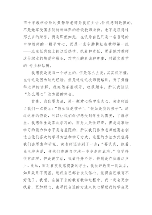 学校暑期师德培训总结.docx