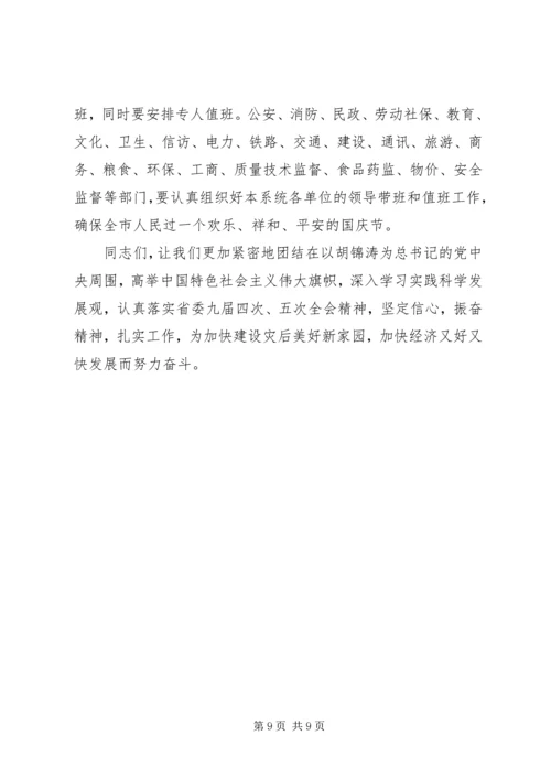 国庆经济发展大会讲话稿.docx