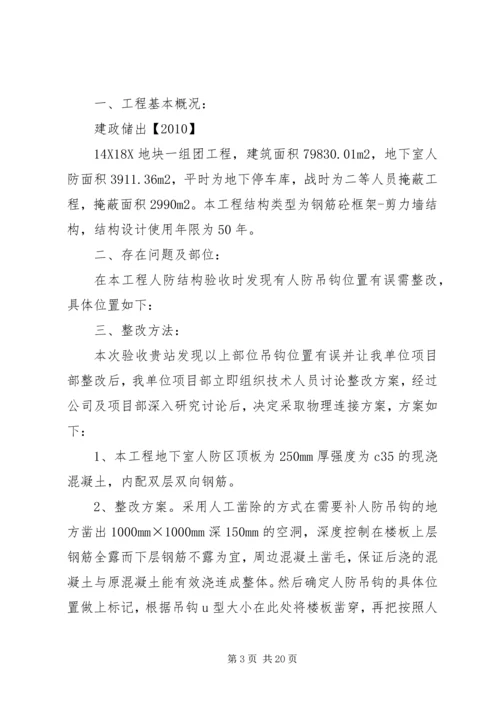 人防结构吊钩后补处理方案.docx