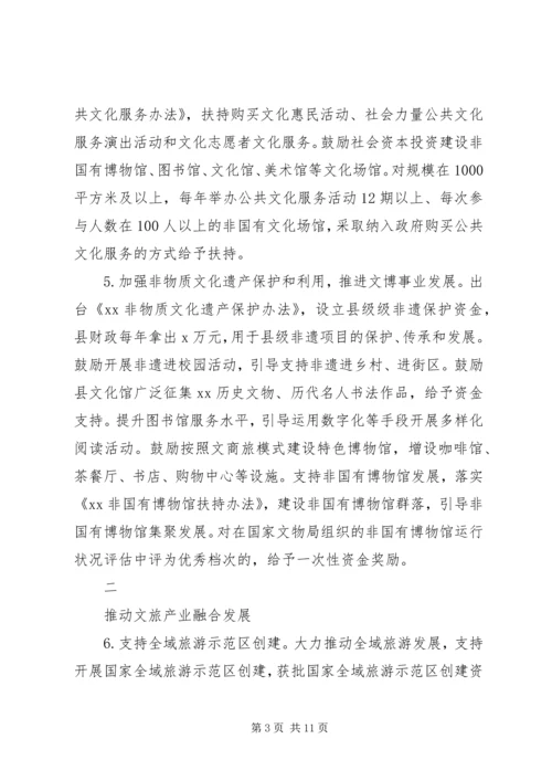 促进文化事业、文化产业和旅游业高质量发展的若干意见.docx