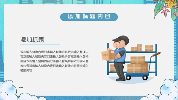 卡通简约蓝色致敬劳动者通用PPT模板