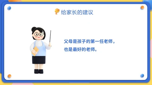 黄蓝双色3D立体卡通儿童家校协力共育未来初中家长会PPT