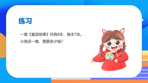 蓝色插画风一年级上册数学表内乘法PPT模板
