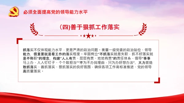 党的领导政治优势两个确立党课主题党日PPT
